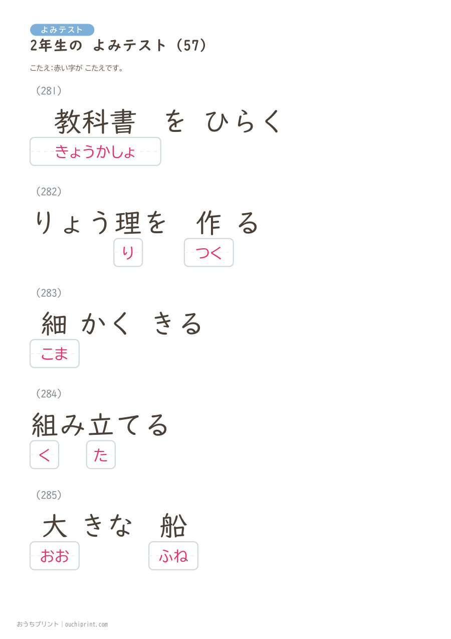 2年生の よみテスト(320問) 121ページめ