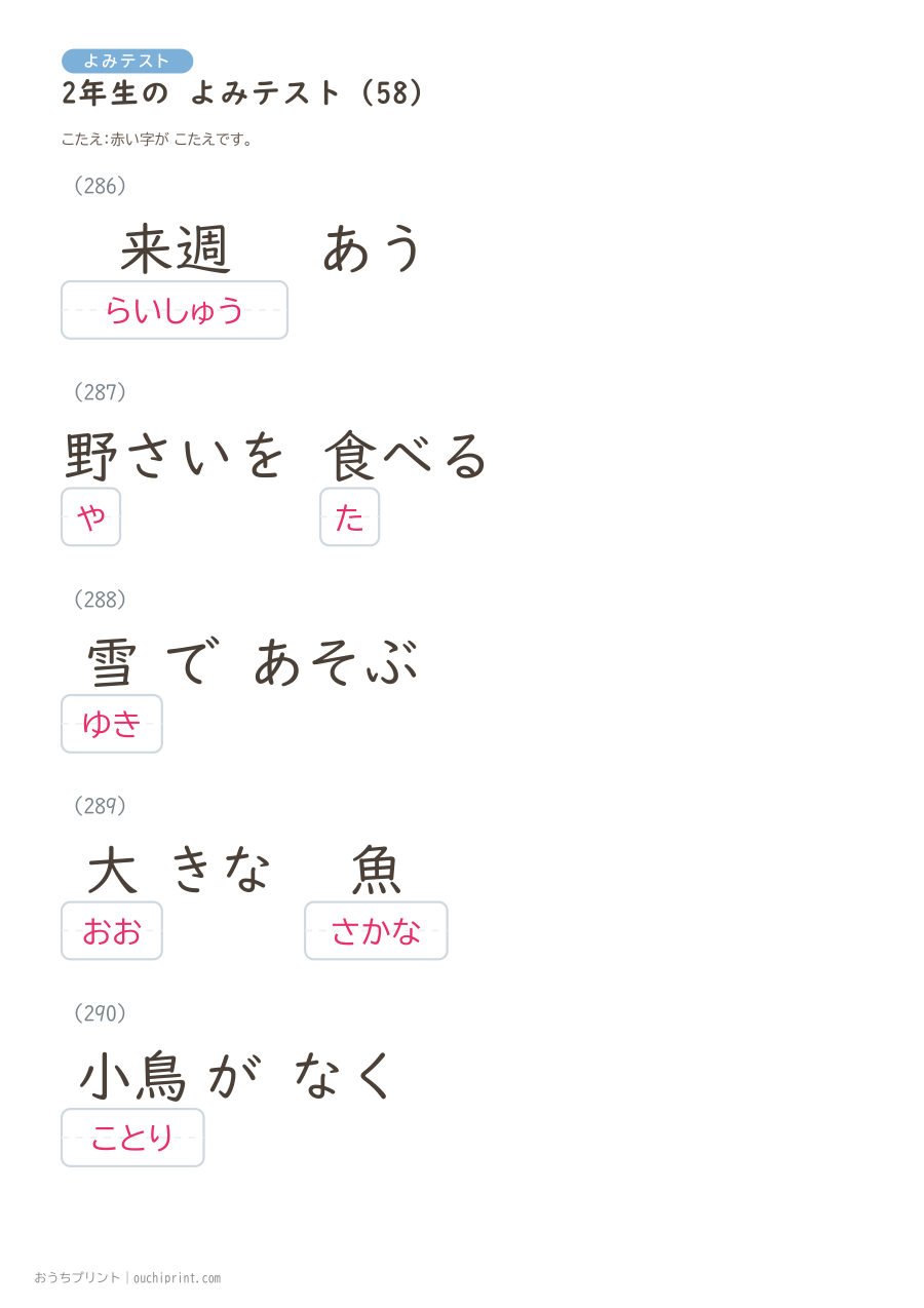 2年生の よみテスト（320問） 122ページめ