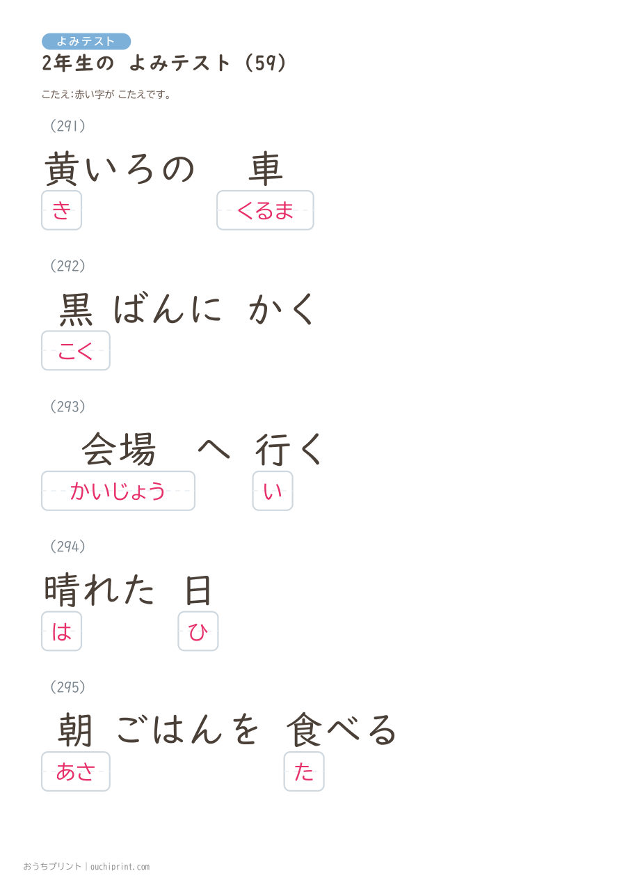 2年生の よみテスト(320問) 123ページめ