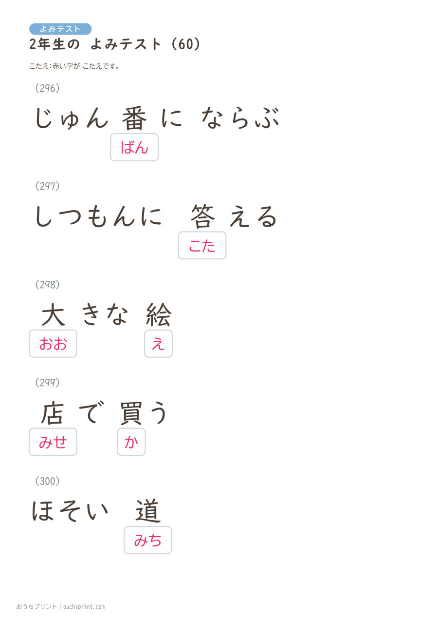 2年生の よみテスト(320問) 124ページめ