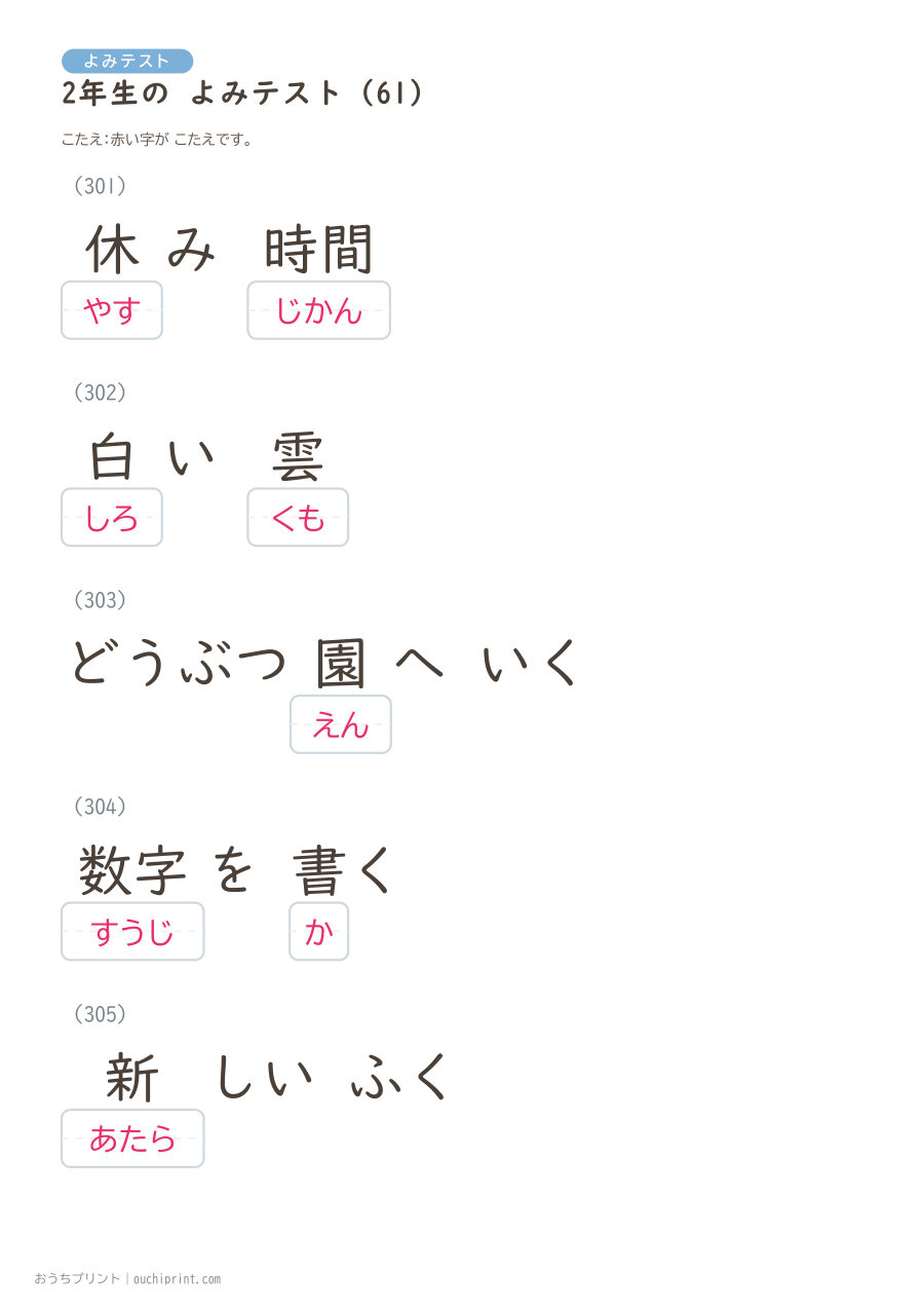 2年生の よみテスト(320問) 125ページめ