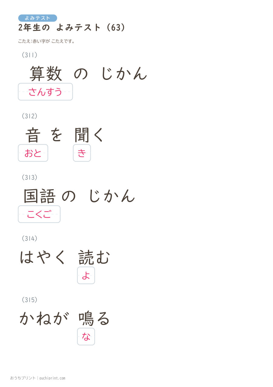 2年生の よみテスト(320問) 127ページめ