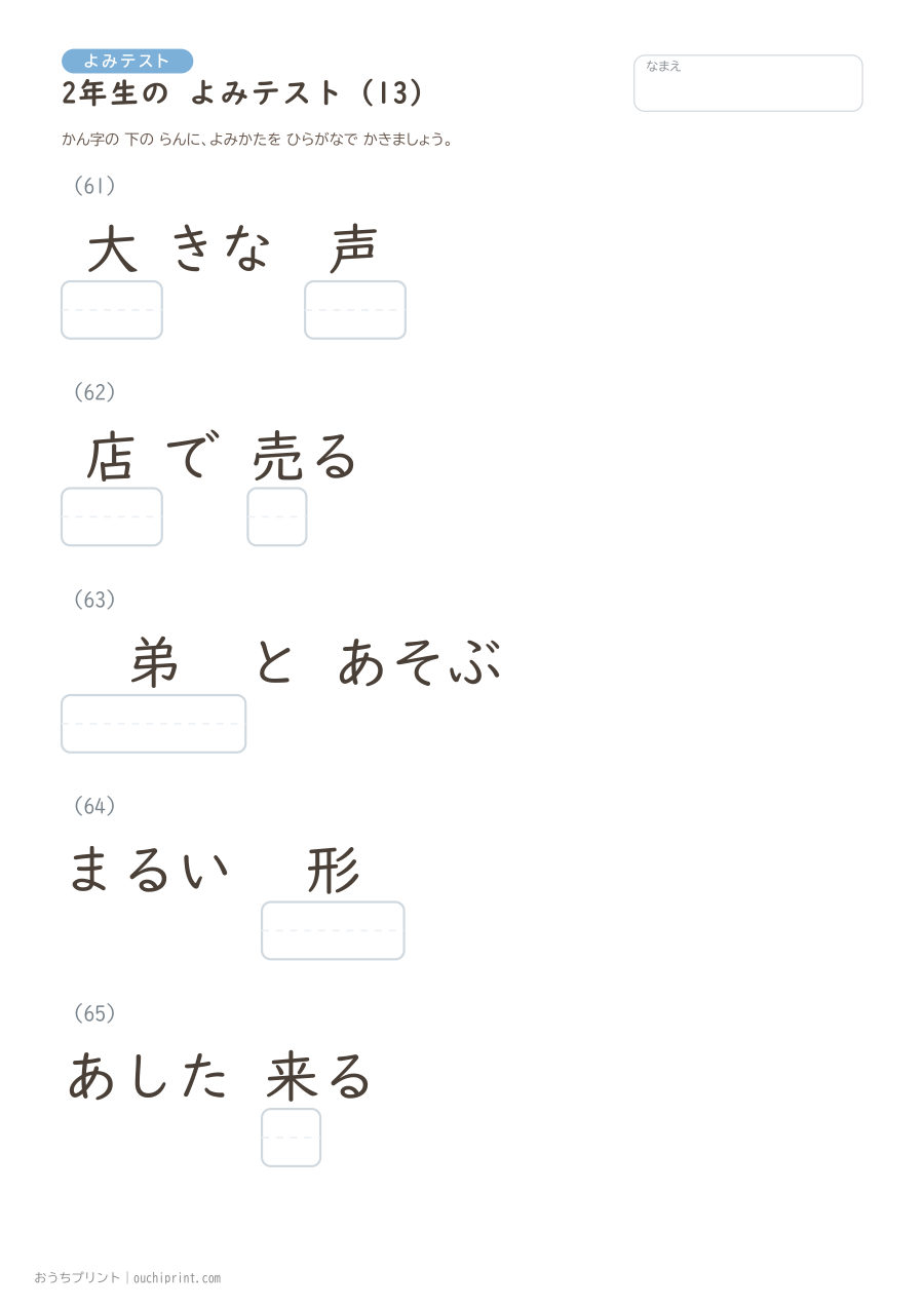 2年生の よみテスト（320問） 13ページめ