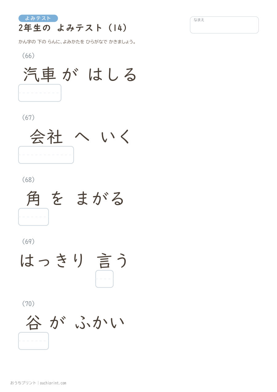 2年生の よみテスト(320問) 14ページめ