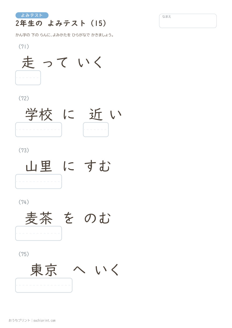 2年生の よみテスト(320問) 15ページめ