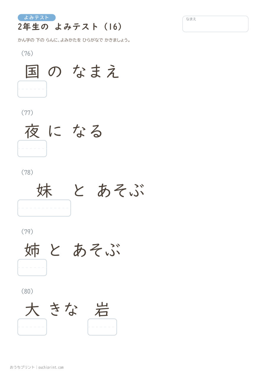 2年生の よみテスト（320問） 16ページめ