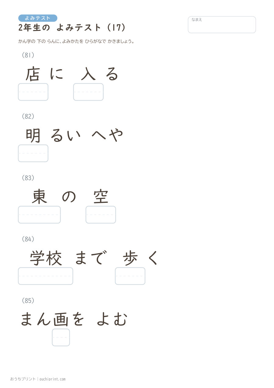 2年生の よみテスト(320問) 17ページめ