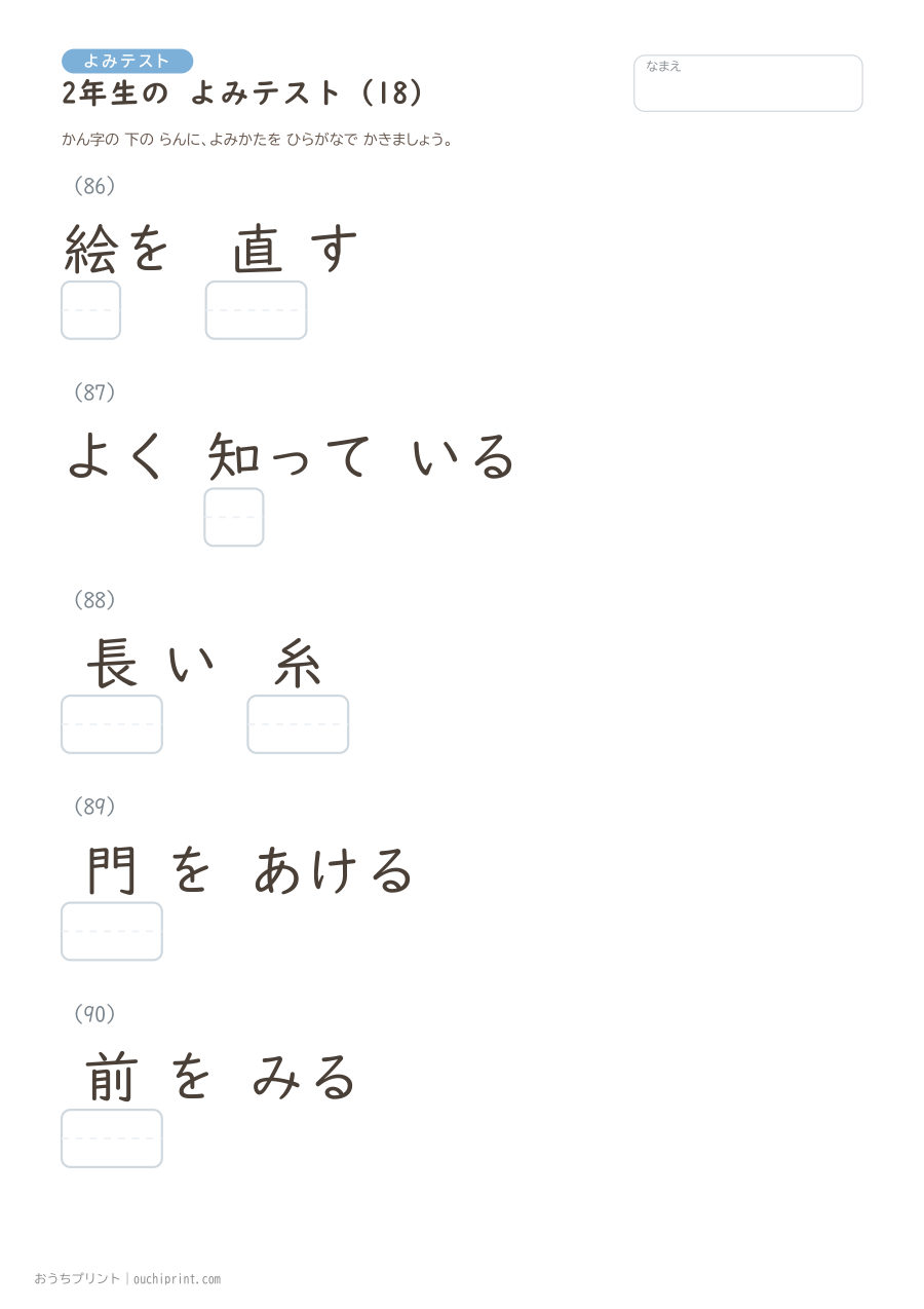 2年生の よみテスト（320問） 18ページめ