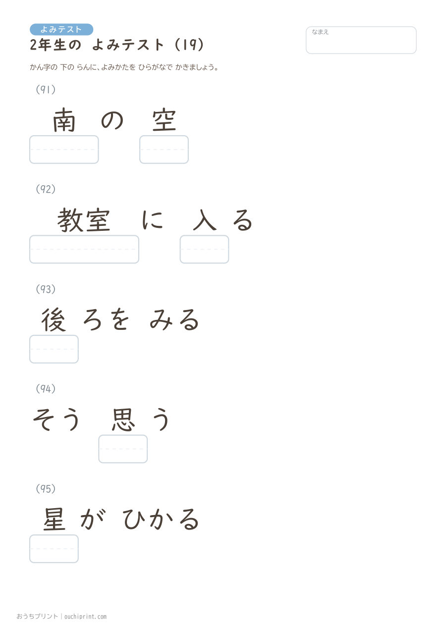 2年生の よみテスト(320問) 19ページめ