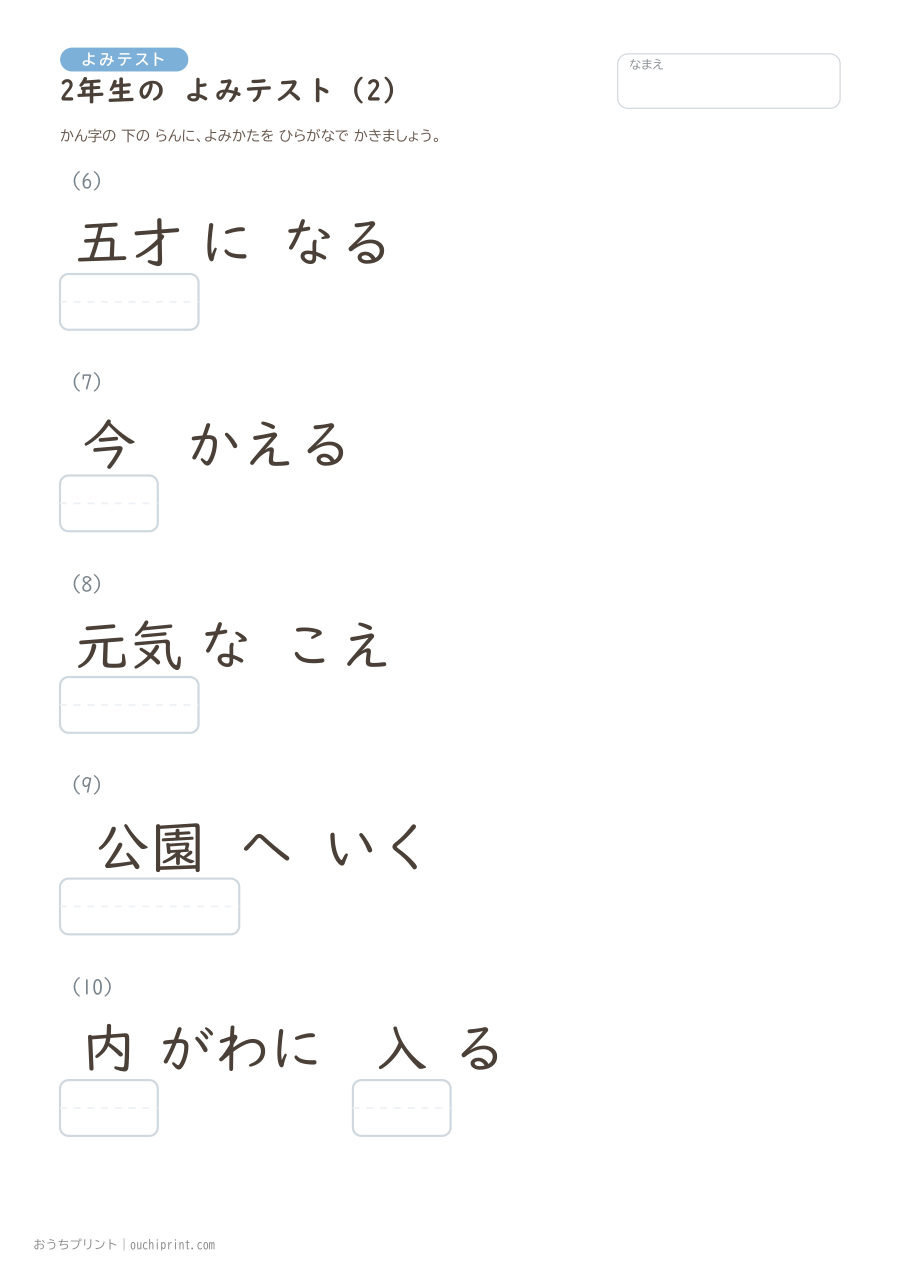 2年生の よみテスト（320問） 2ページめ