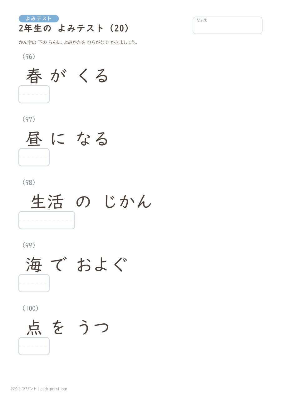 2年生の よみテスト(320問) 20ページめ