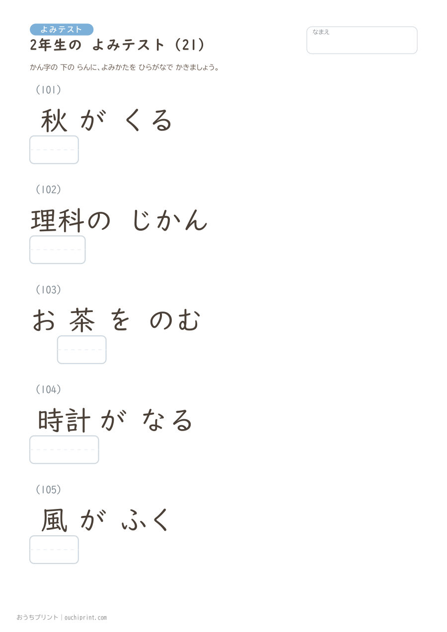 2年生の よみテスト（320問） 21ページめ