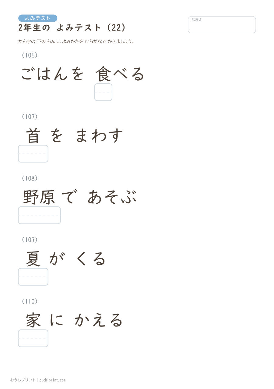 2年生の よみテスト(320問) 22ページめ