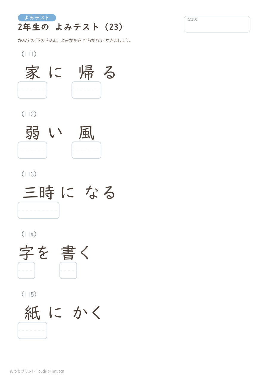 2年生の よみテスト(320問) 23ページめ
