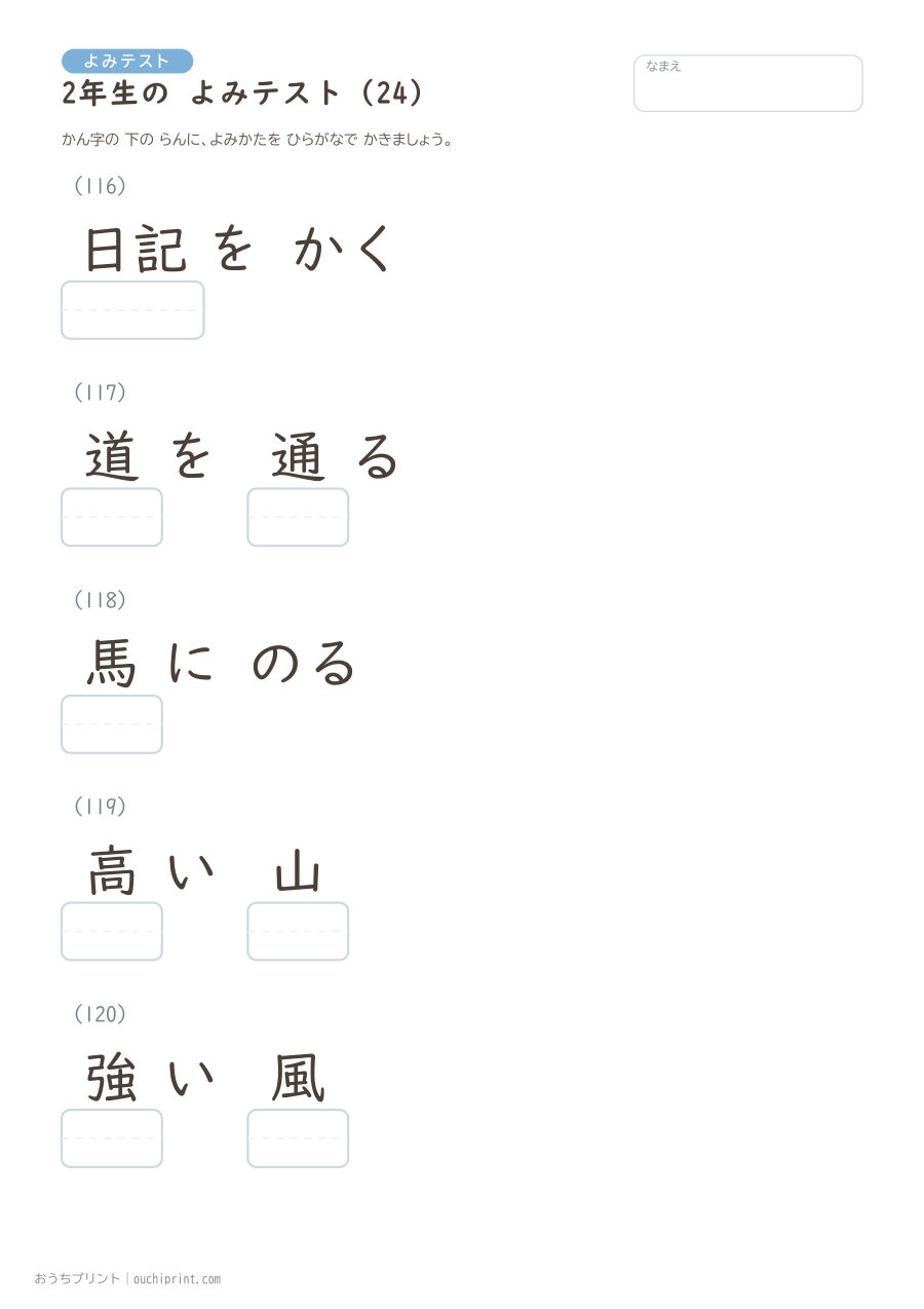 2年生の よみテスト（320問） 24ページめ