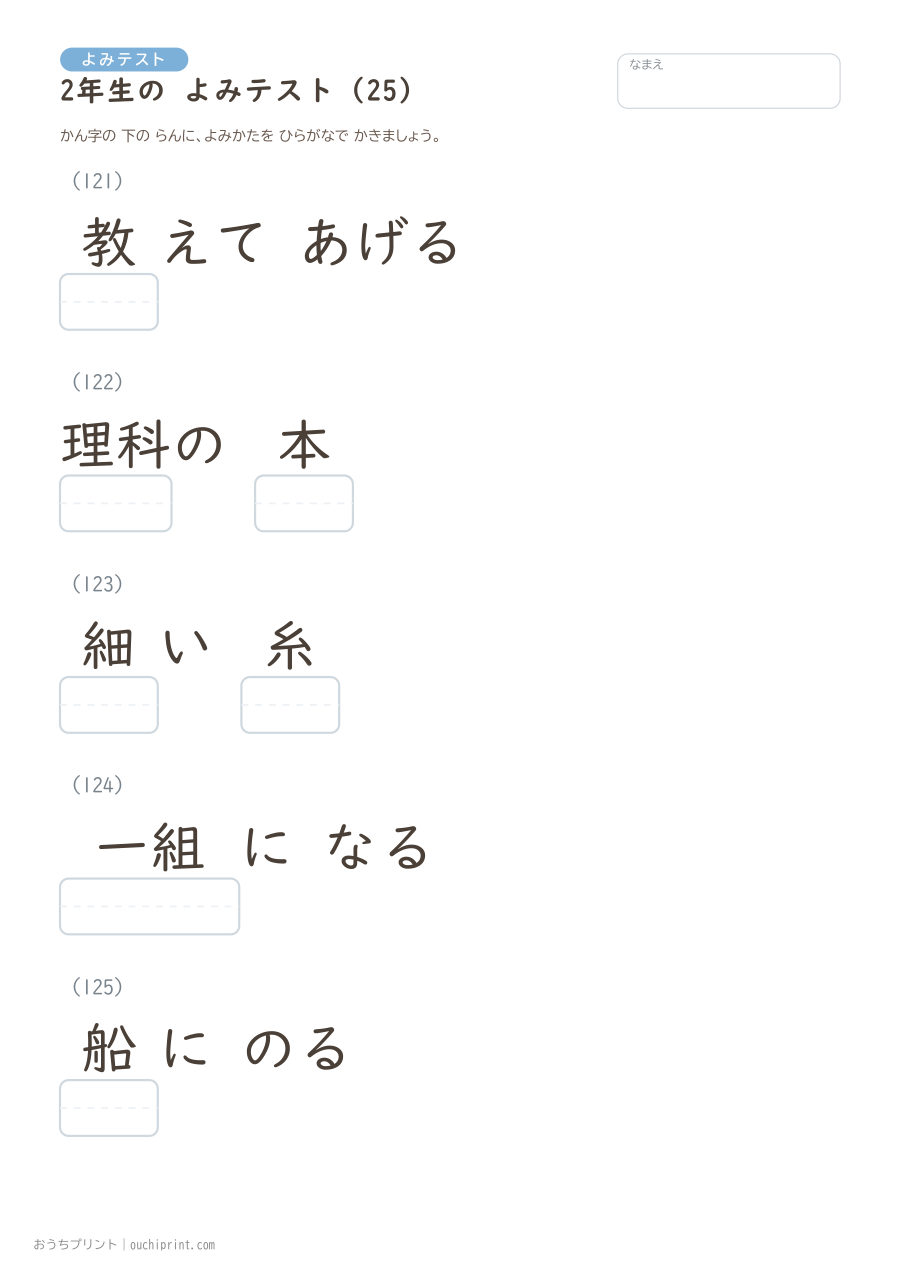 2年生の よみテスト(320問) 25ページめ