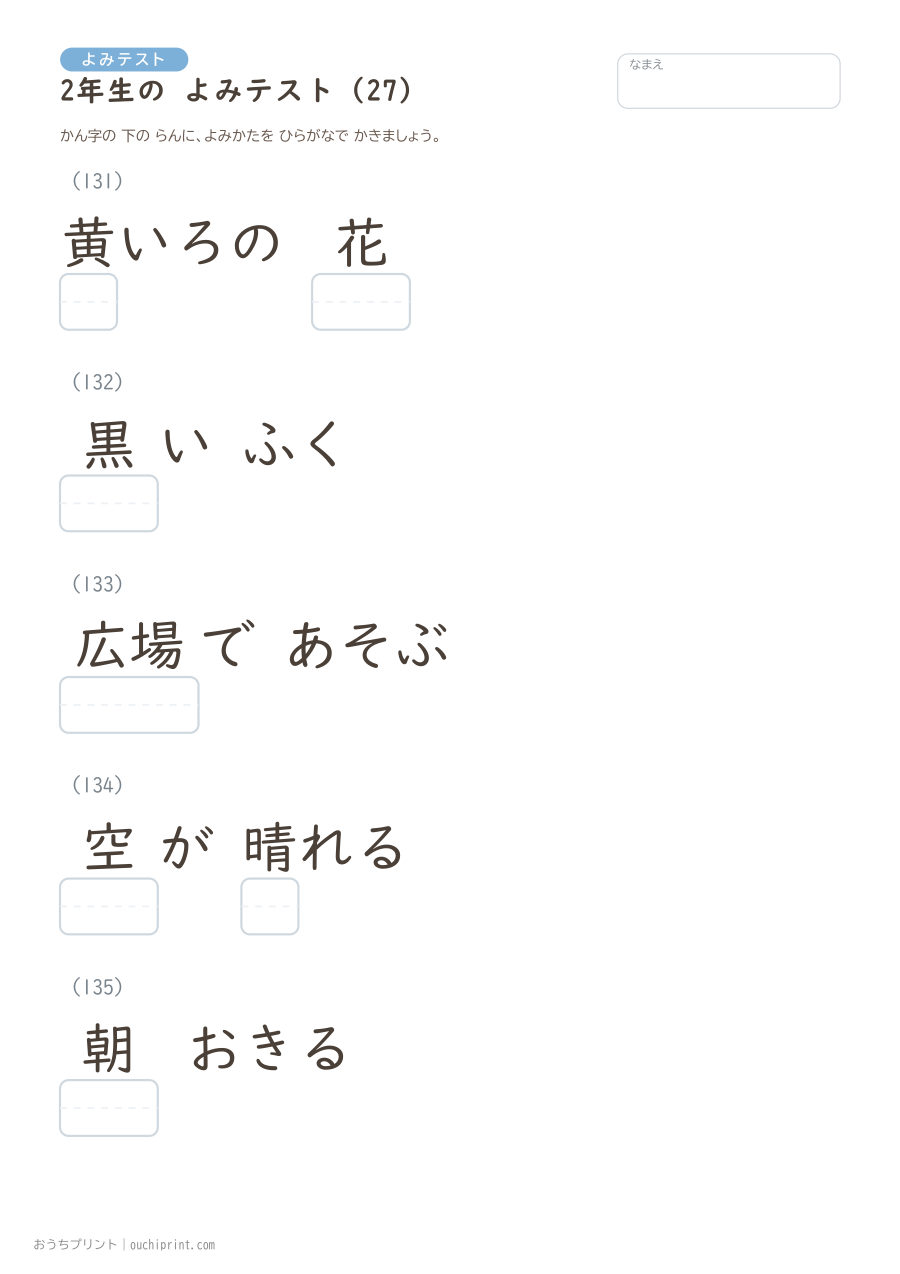 2年生の よみテスト（320問） 27ページめ