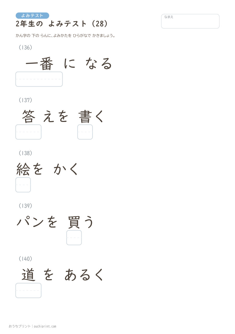 2年生の よみテスト（320問） 28ページめ