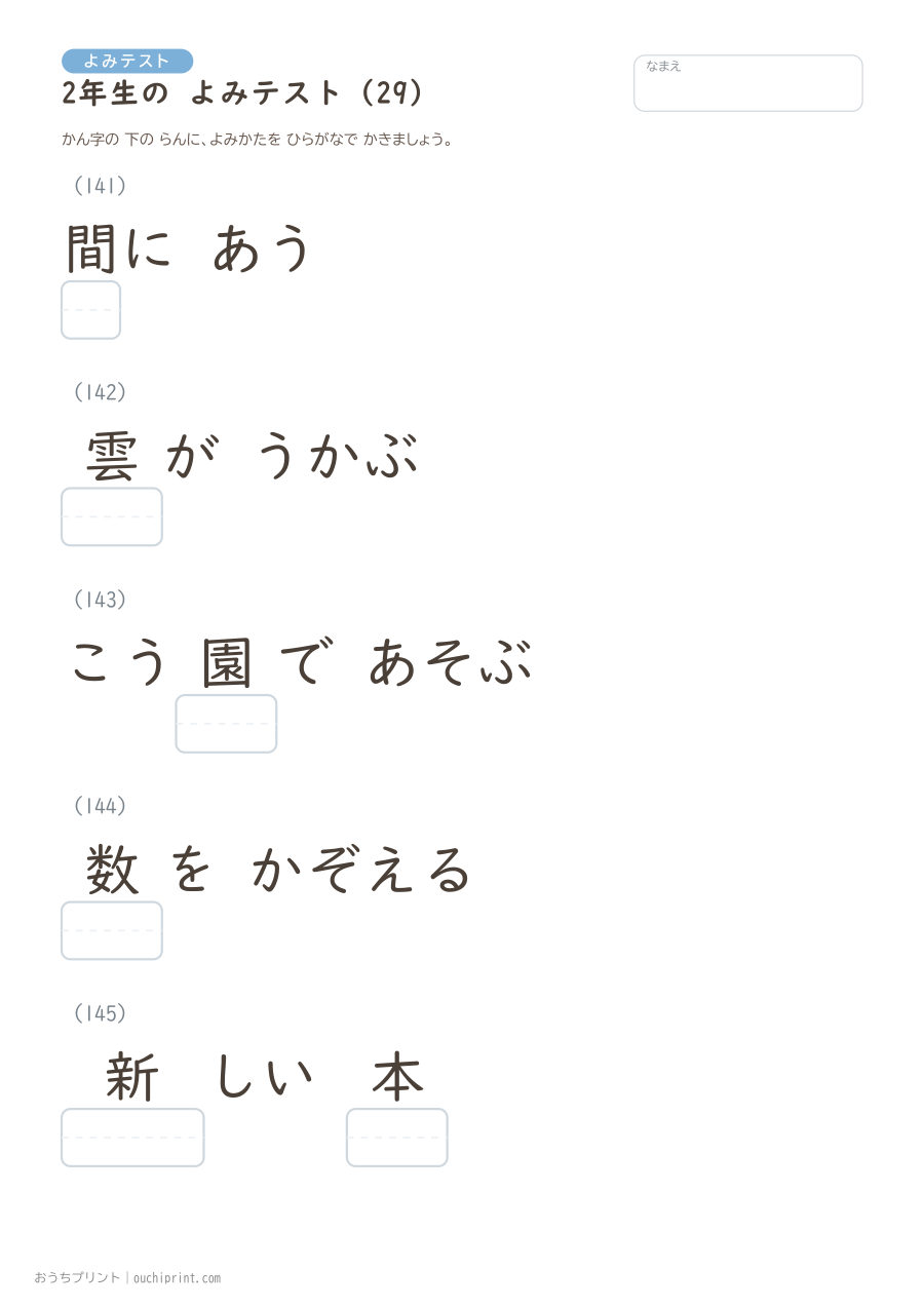 2年生の よみテスト（320問） 29ページめ