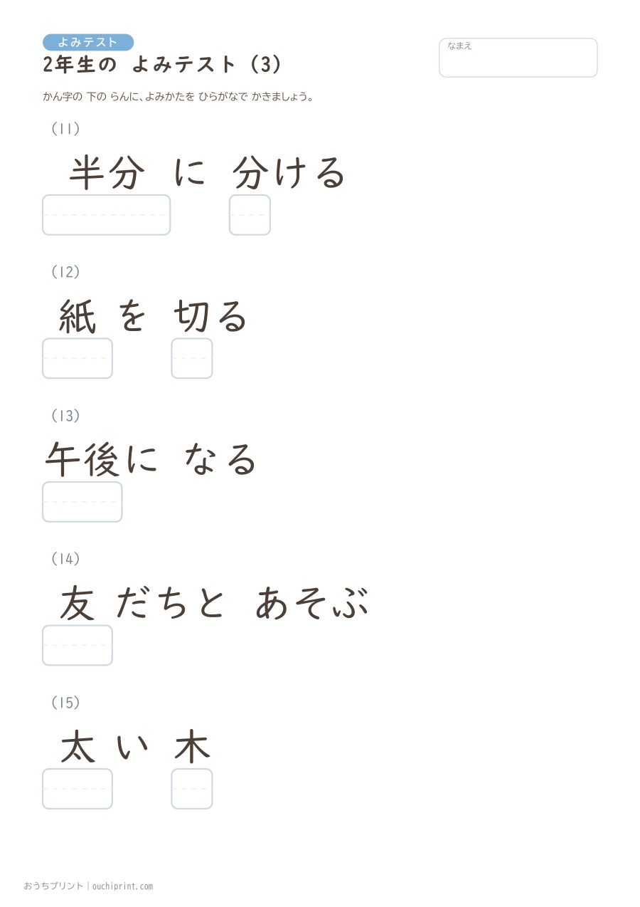 2年生の よみテスト（320問） 3ページめ