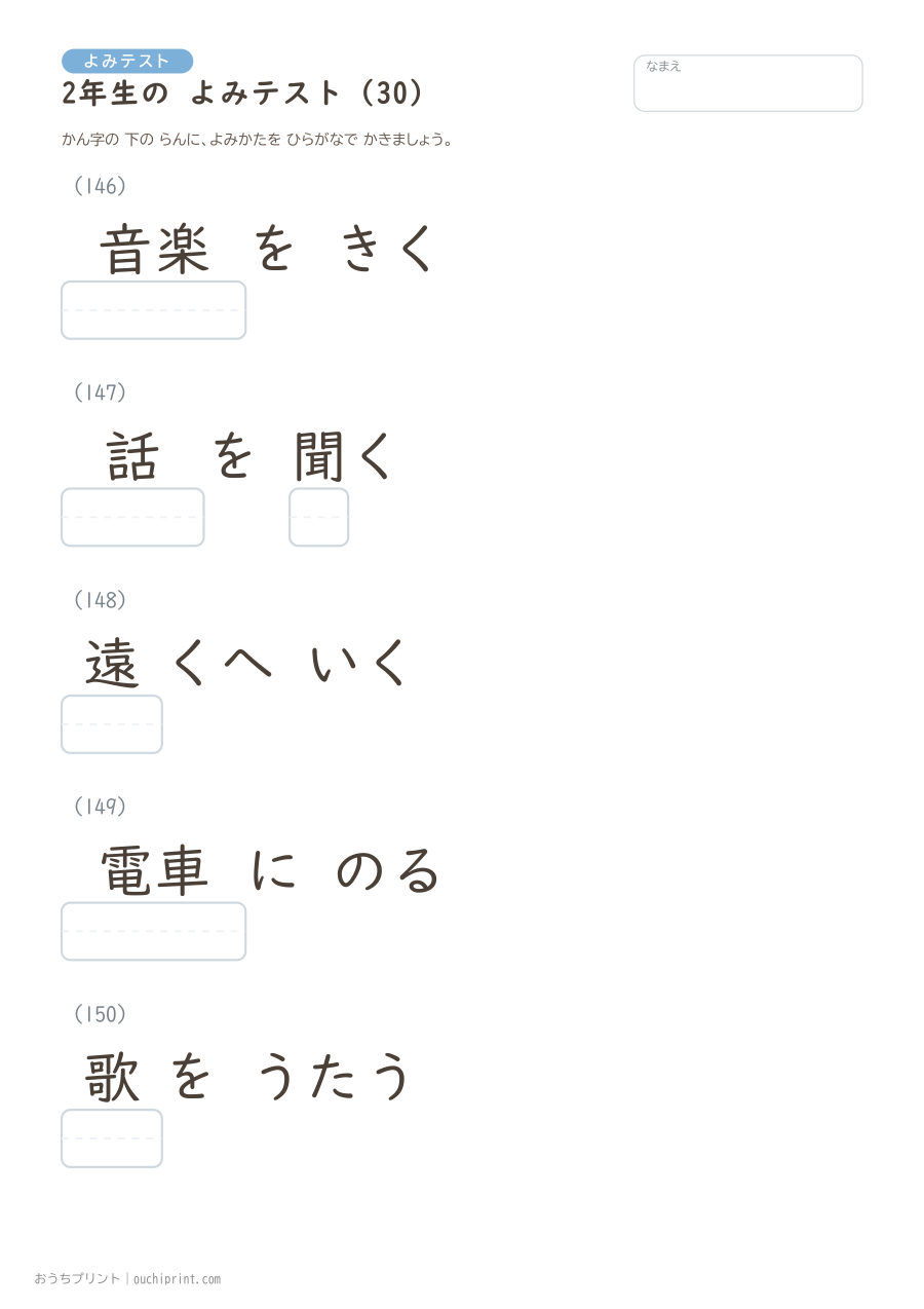 2年生の よみテスト（320問） 30ページめ