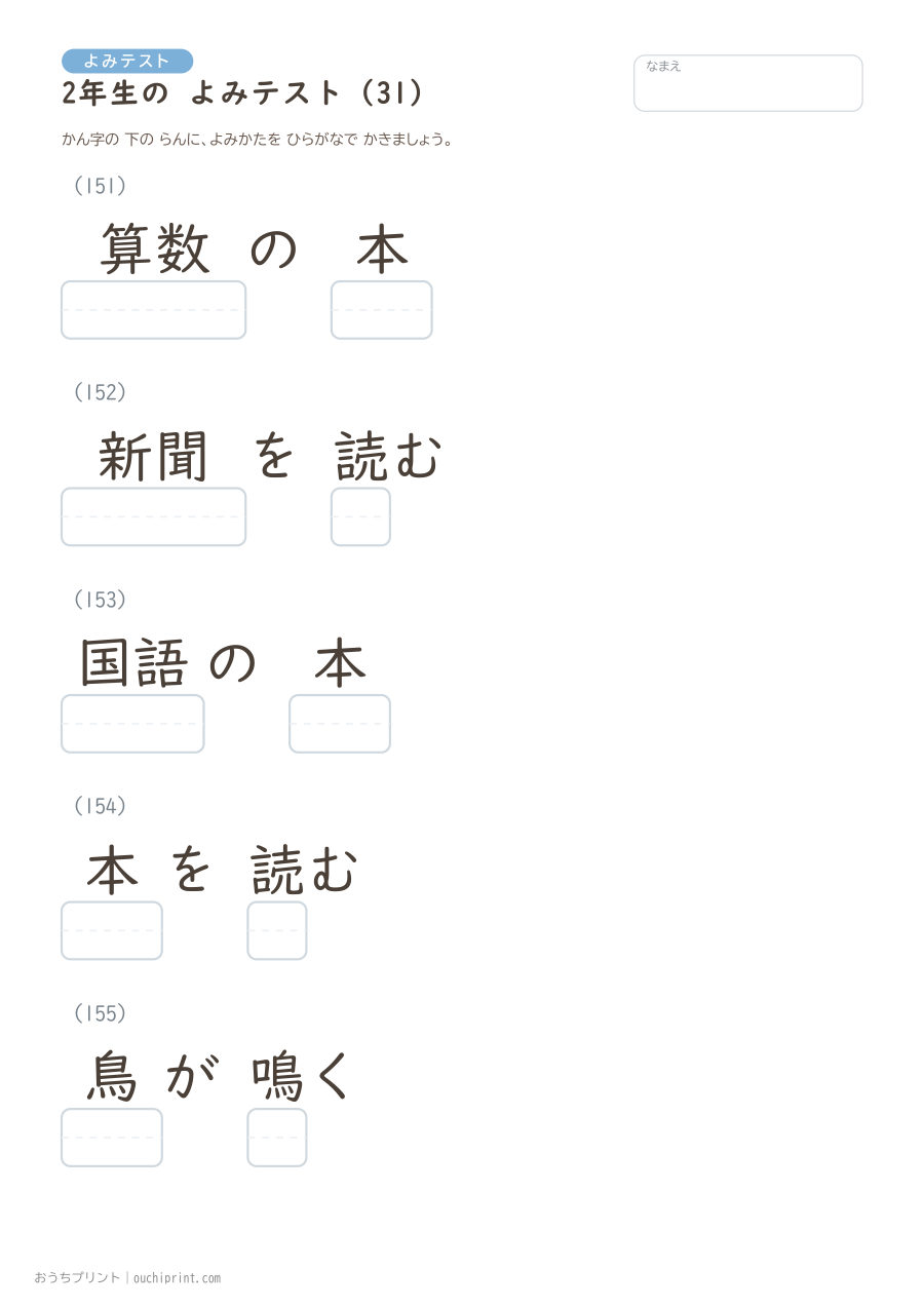 2年生の よみテスト(320問) 31ページめ