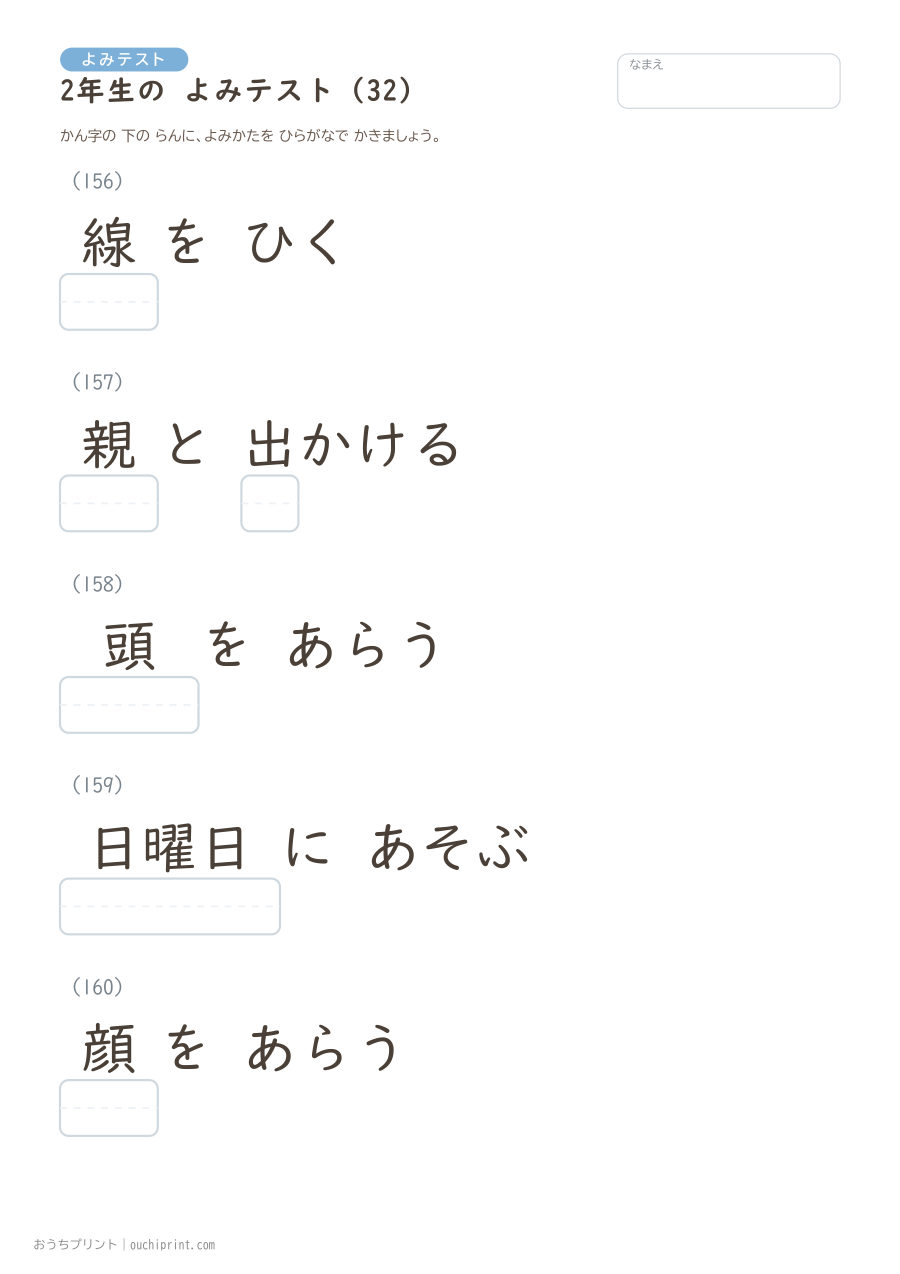 2年生の よみテスト(320問) 32ページめ