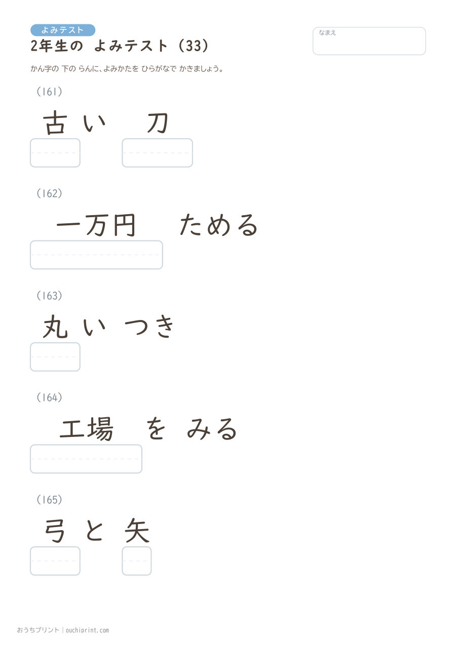 2年生の よみテスト(320問) 33ページめ