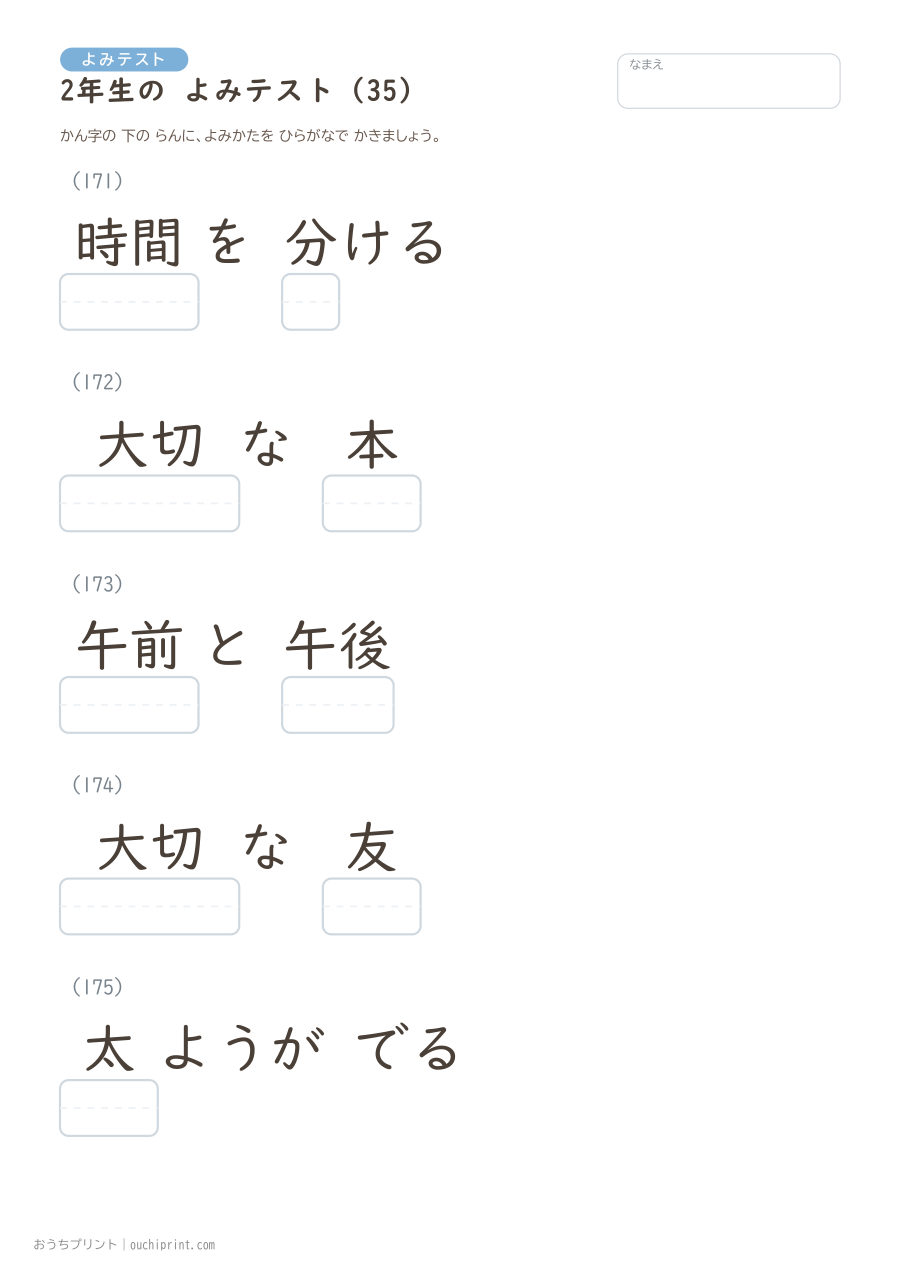 2年生の よみテスト(320問) 35ページめ