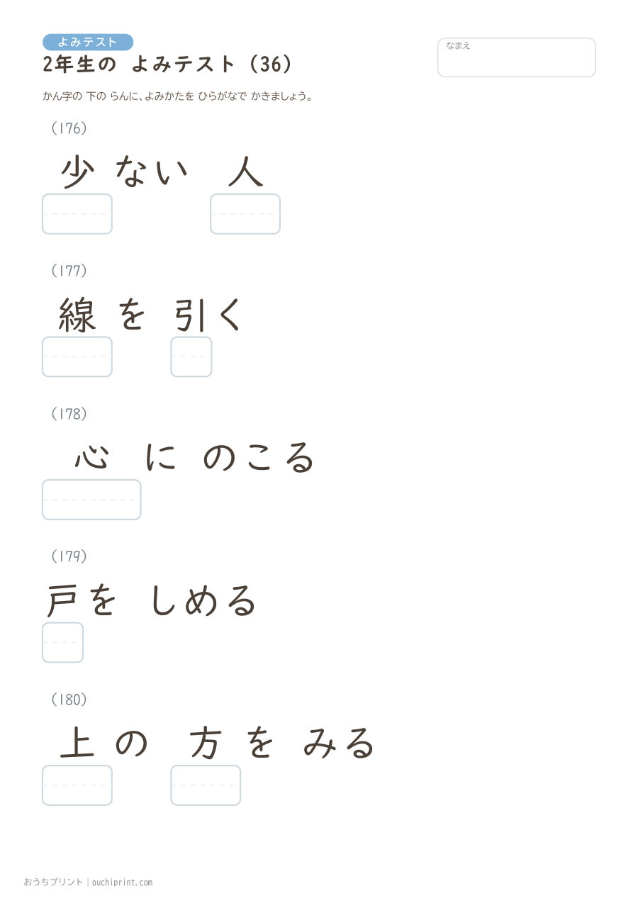 2年生の よみテスト（320問） 36ページめ