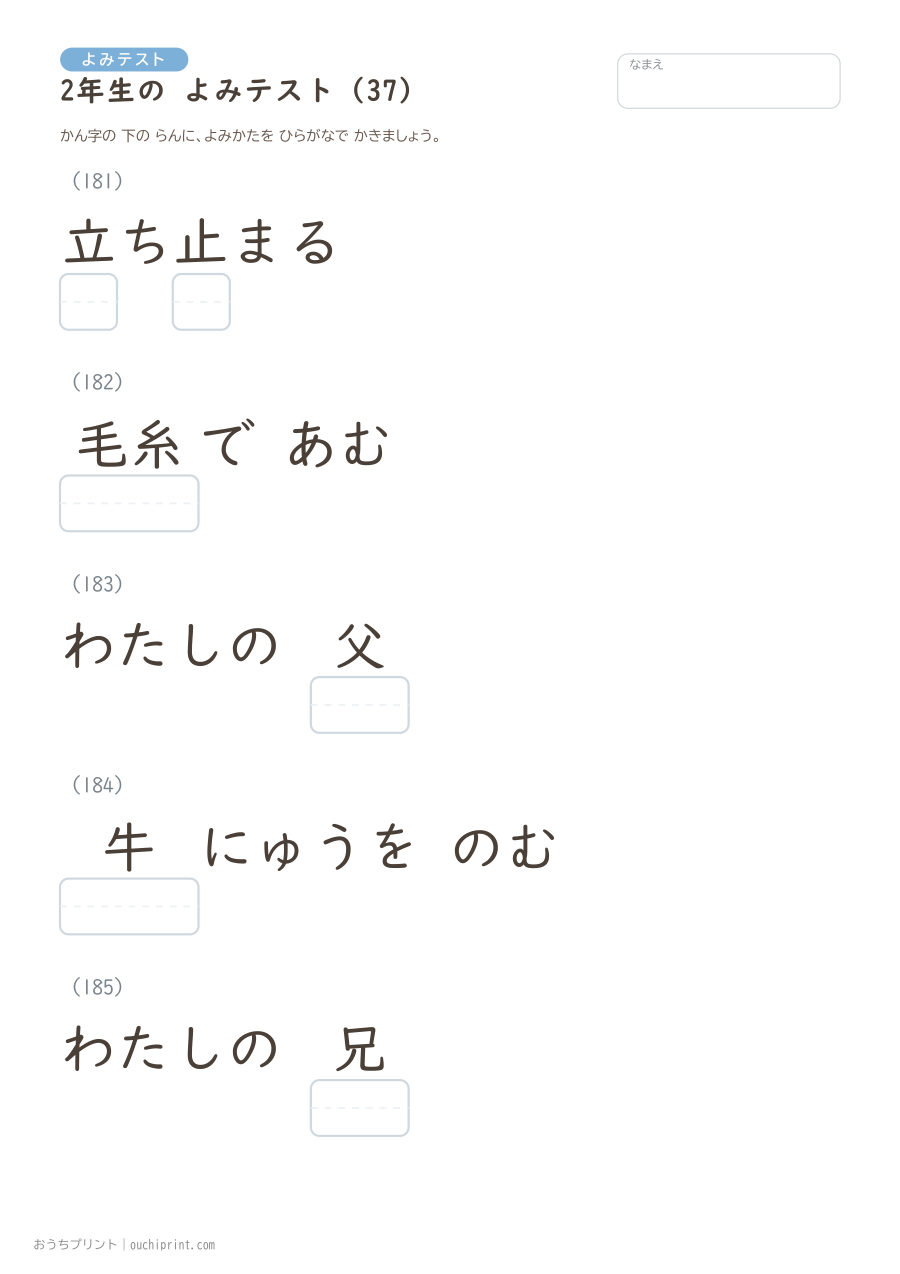 2年生の よみテスト（320問） 37ページめ