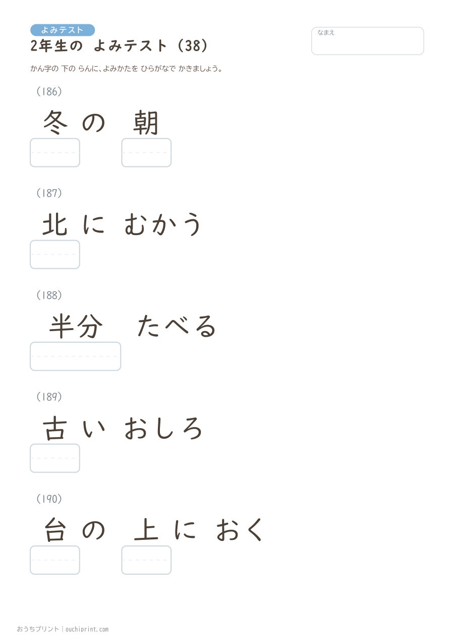 2年生の よみテスト(320問) 38ページめ