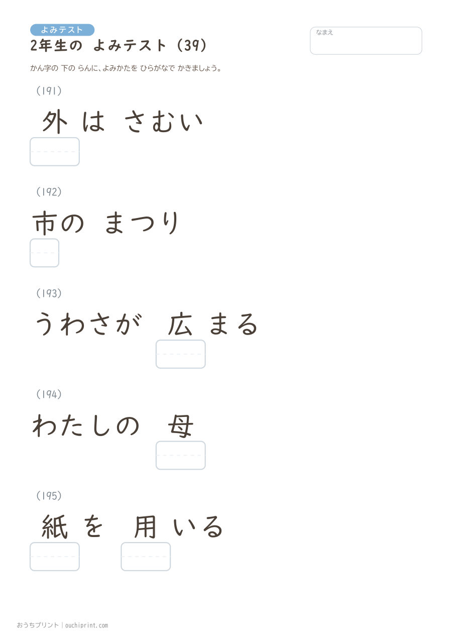 2年生の よみテスト(320問) 39ページめ