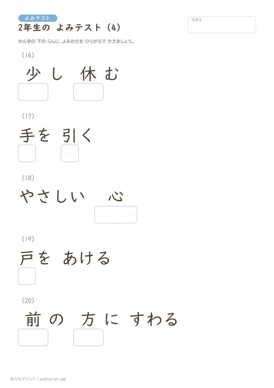 2年生の よみテスト（320問） 4ページめ
