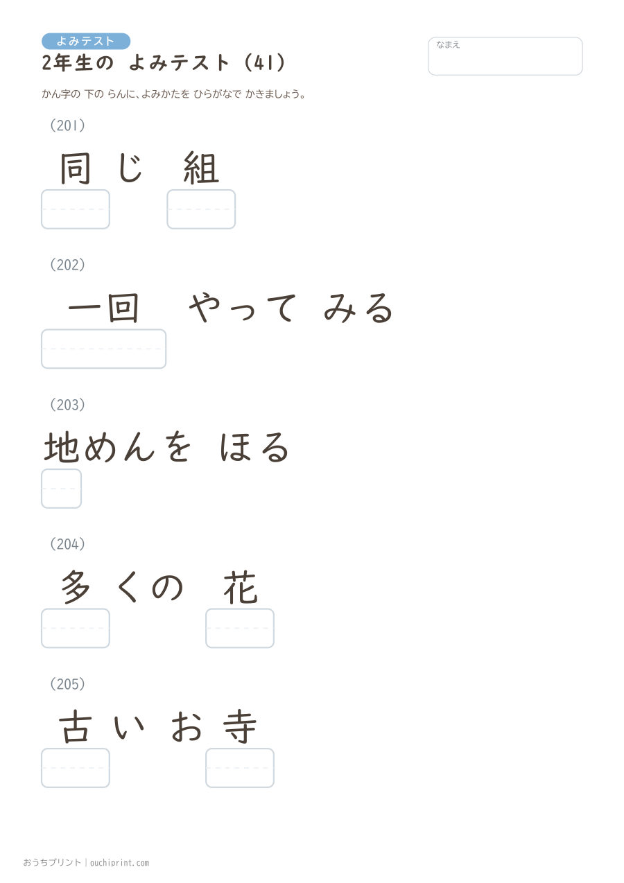 2年生の よみテスト（320問） 41ページめ