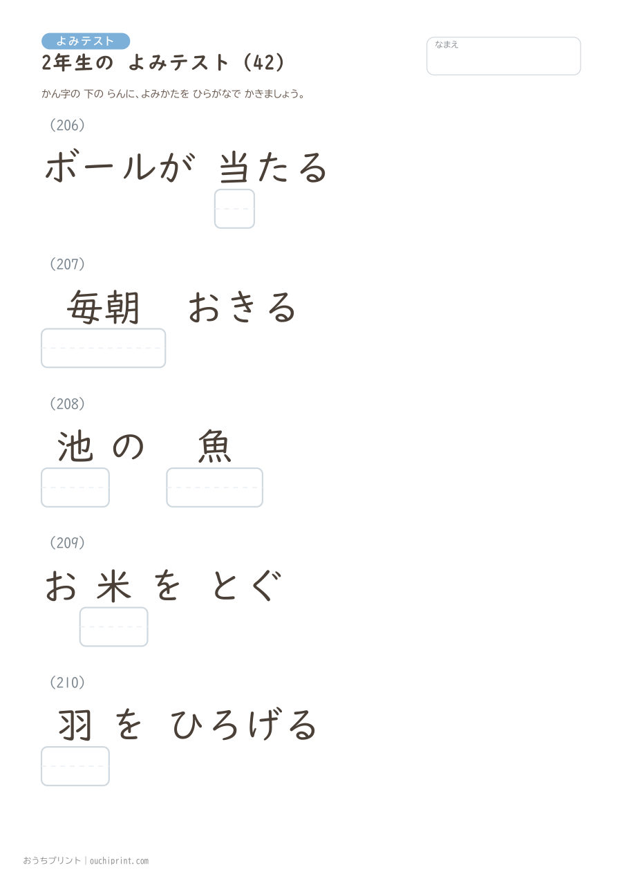 2年生の よみテスト(320問) 42ページめ