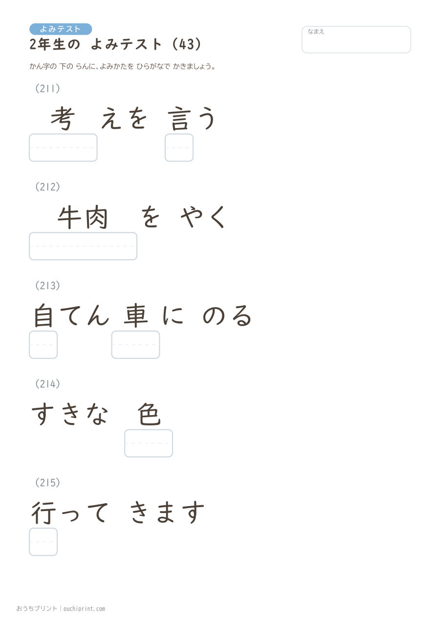 2年生の よみテスト(320問) 43ページめ