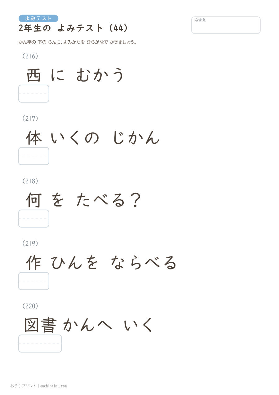 2年生の よみテスト（320問） 44ページめ