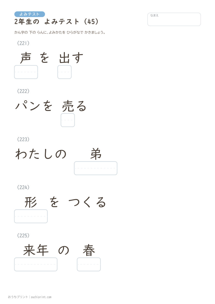 2年生の よみテスト（320問） 45ページめ