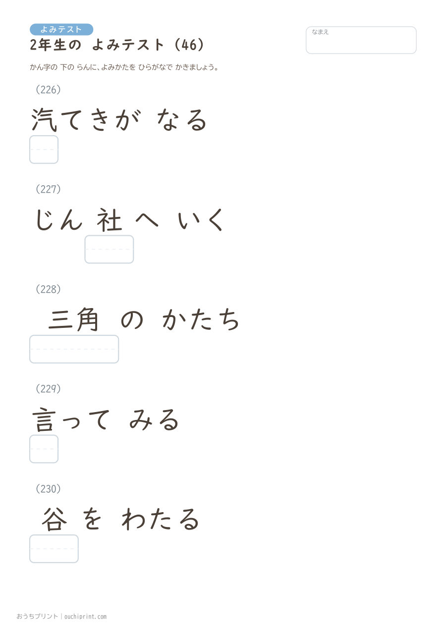 2年生の よみテスト(320問) 46ページめ