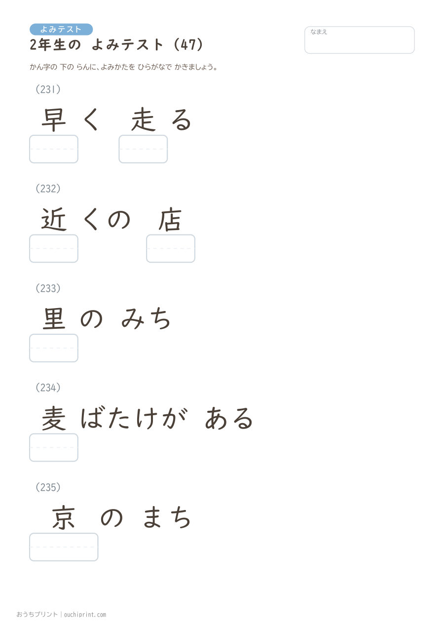 2年生の よみテスト(320問) 47ページめ