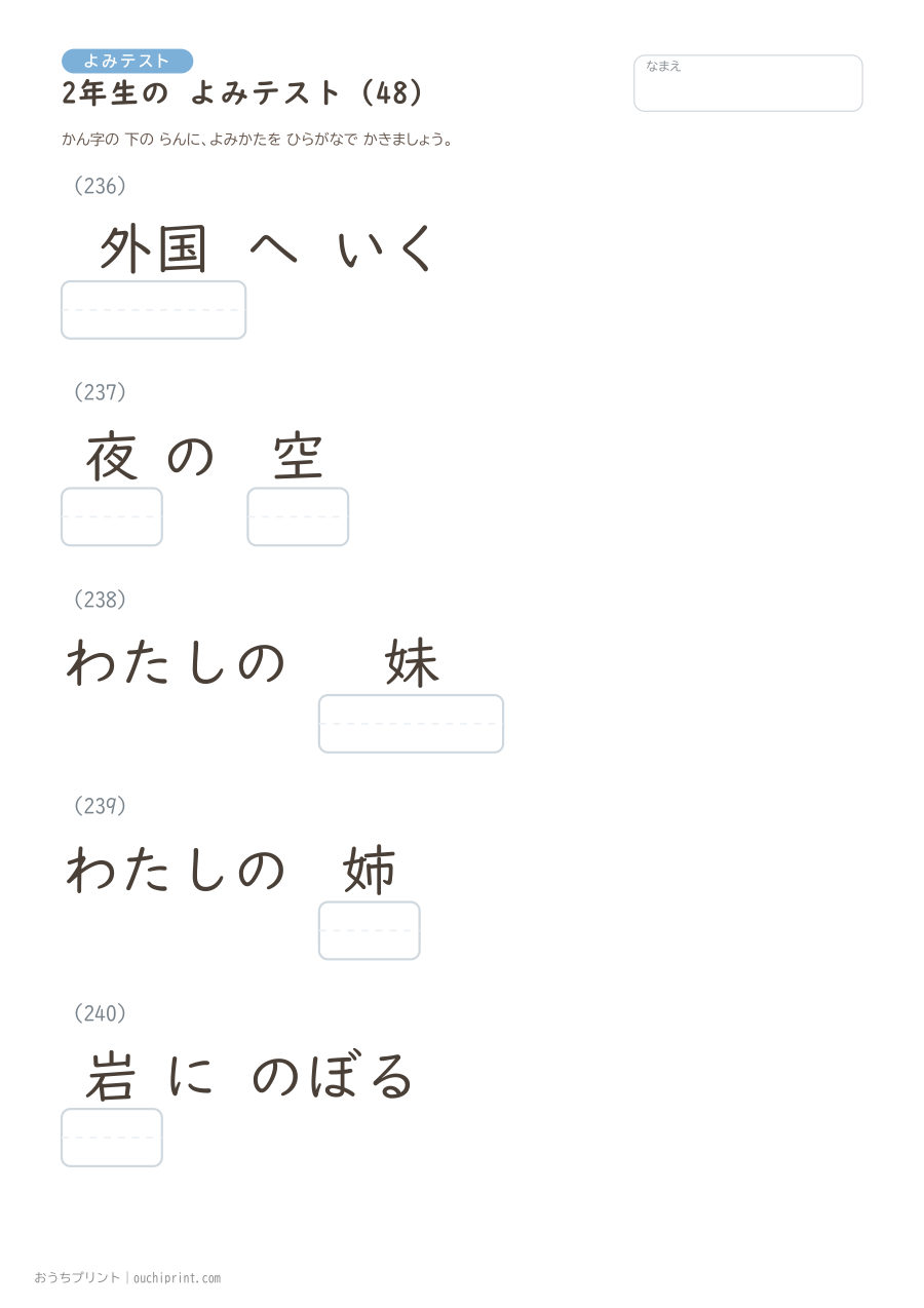 2年生の よみテスト（320問） 48ページめ