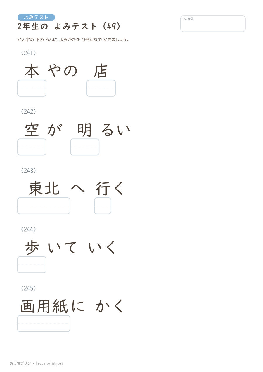 2年生の よみテスト（320問） 49ページめ