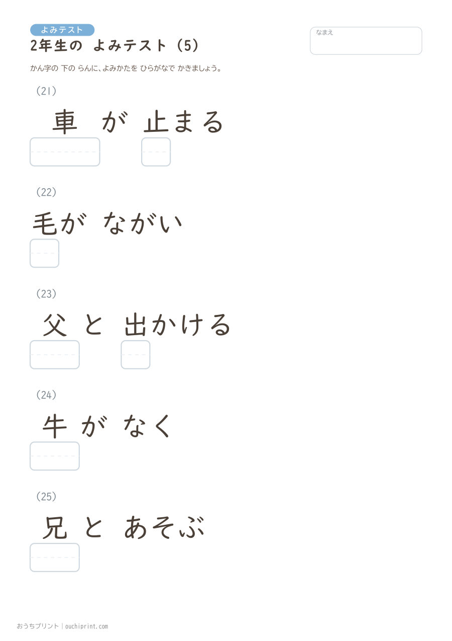 2年生の よみテスト（320問） 5ページめ