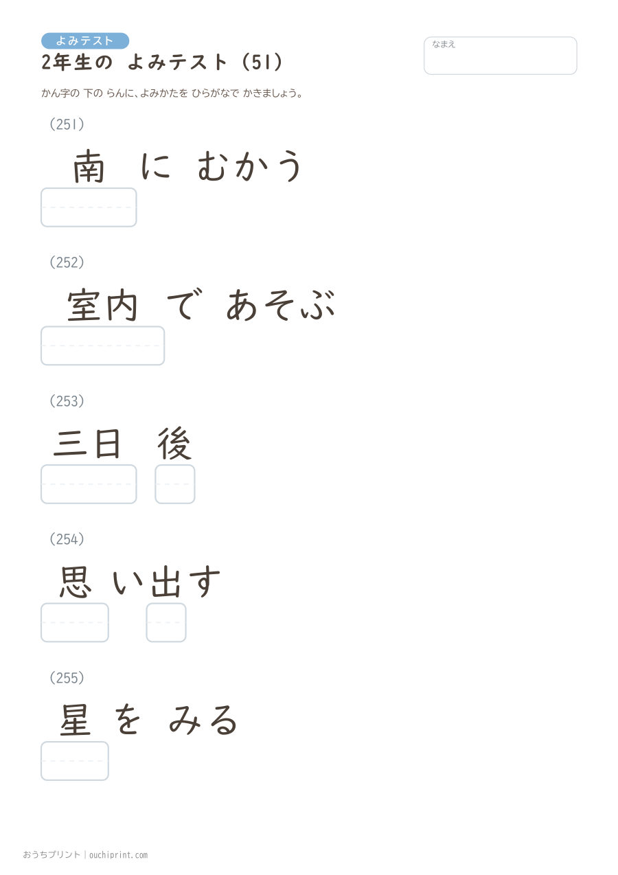 2年生の よみテスト(320問) 51ページめ
