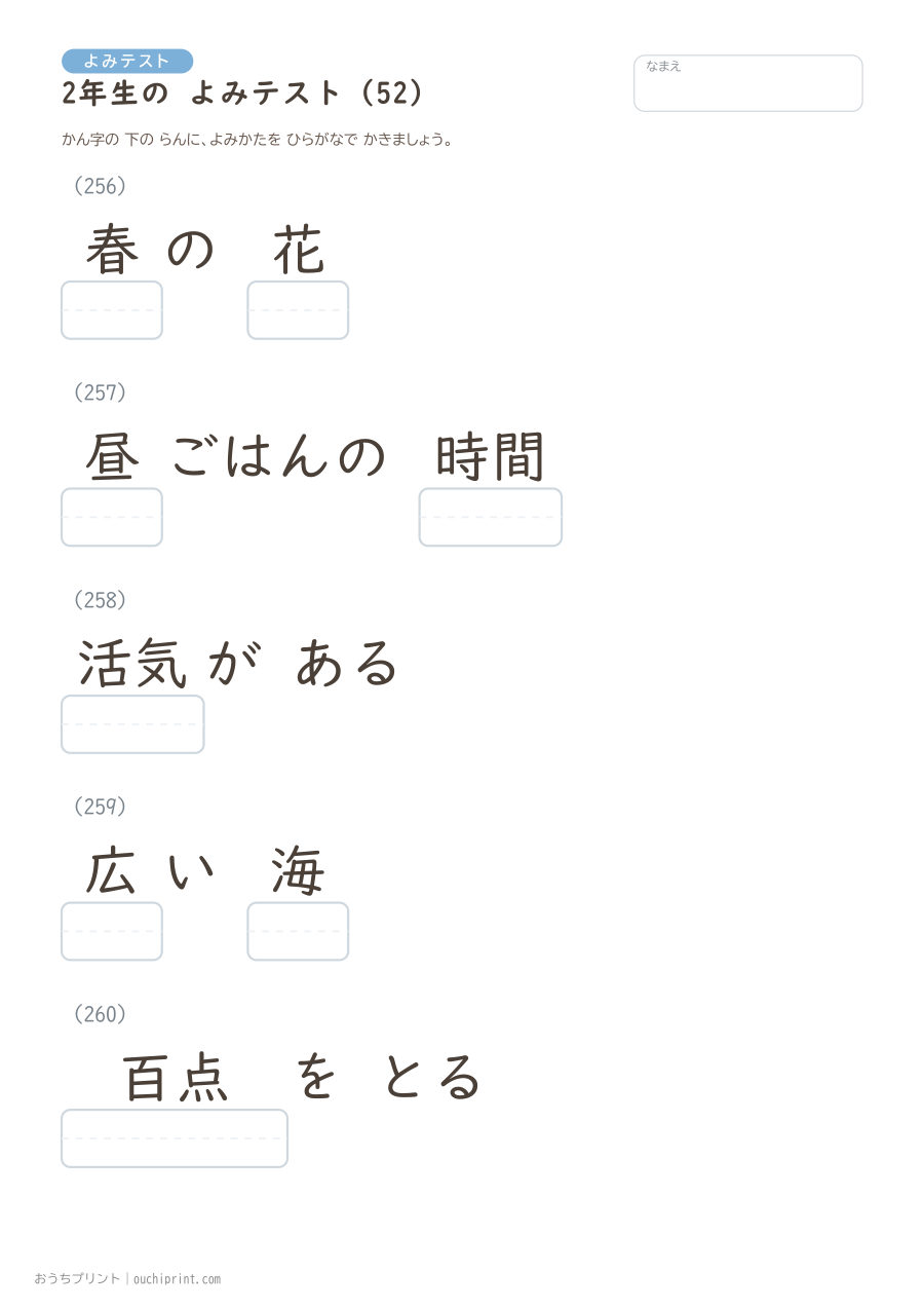 2年生の よみテスト（320問） 52ページめ