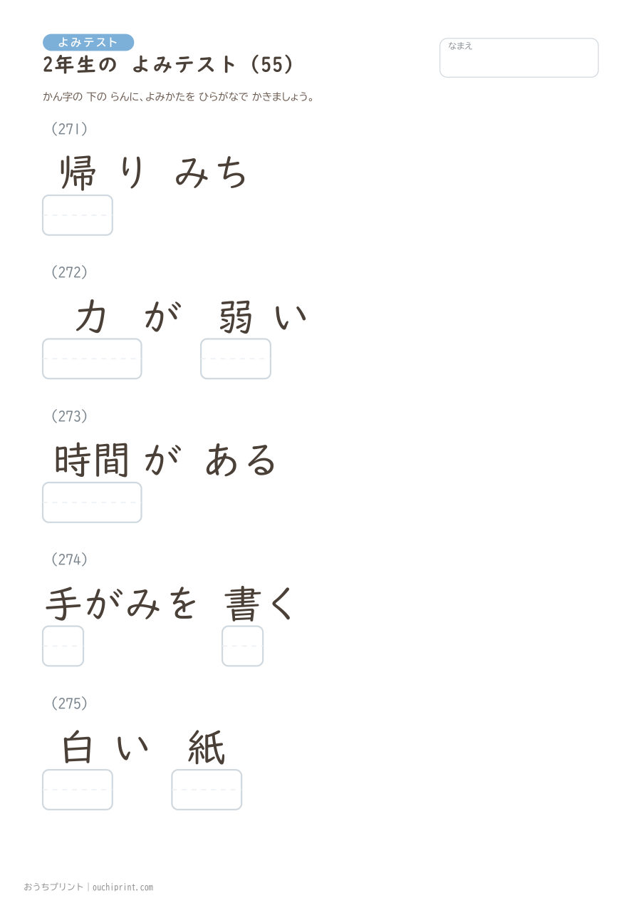 2年生の よみテスト（320問） 55ページめ