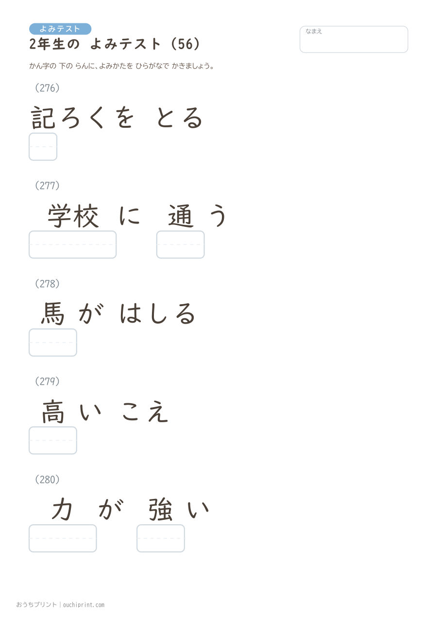 2年生の よみテスト(320問) 56ページめ
