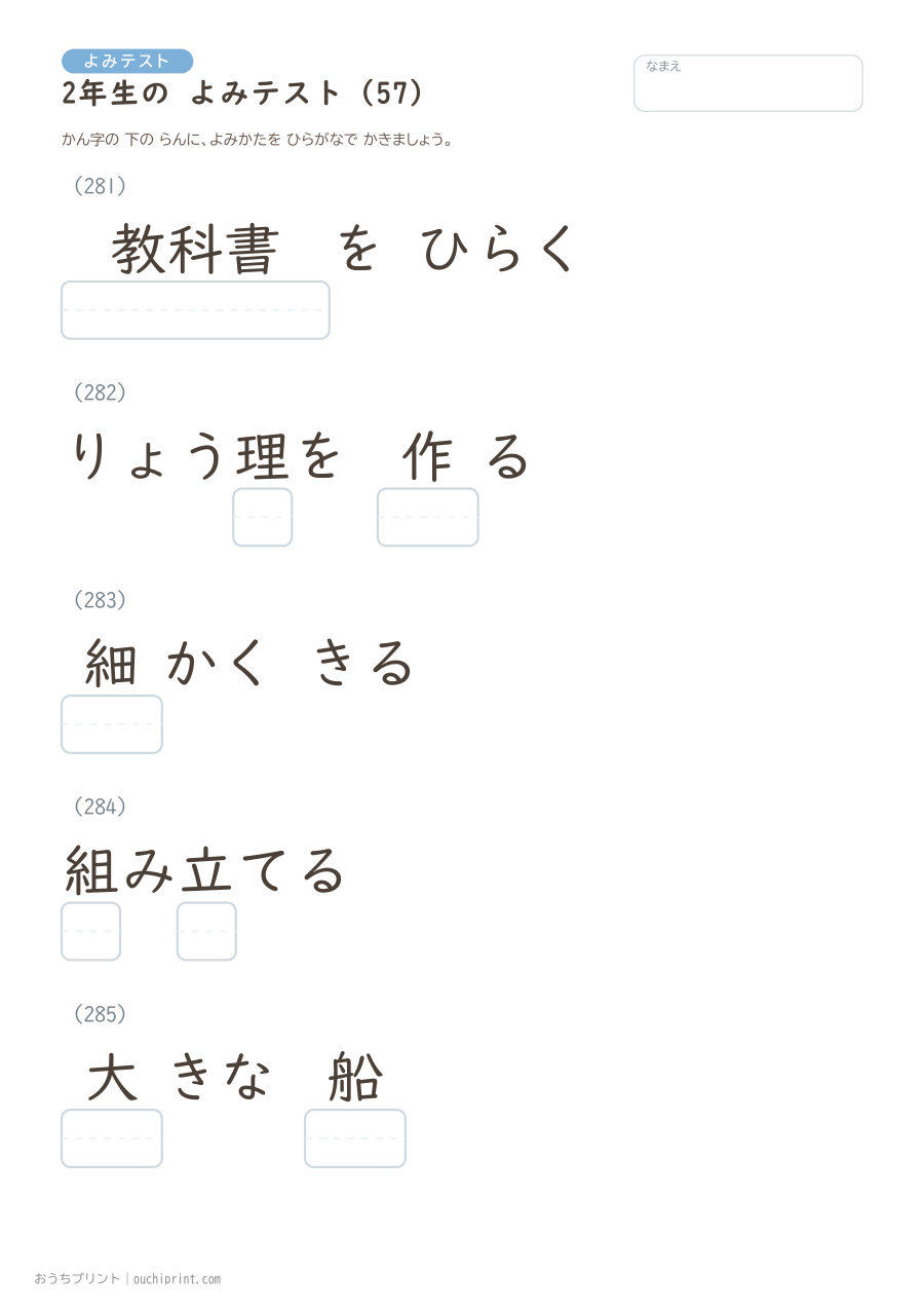 2年生の よみテスト（320問） 57ページめ