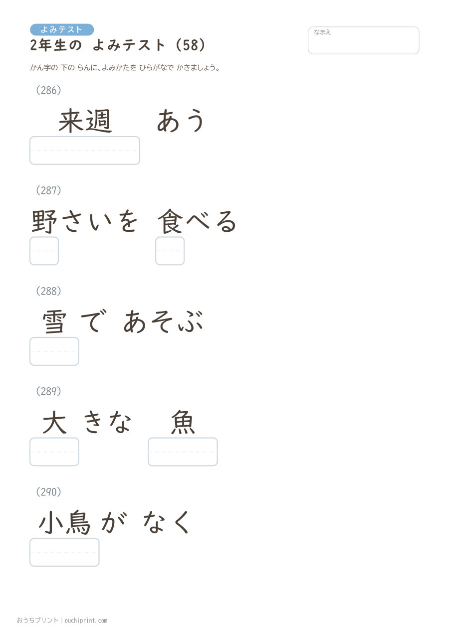 2年生の よみテスト(320問) 58ページめ